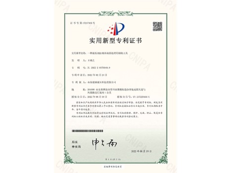 一種液壓油缸端部表面處理用輔助工具-實(shí)用新型專利證書(shū)
